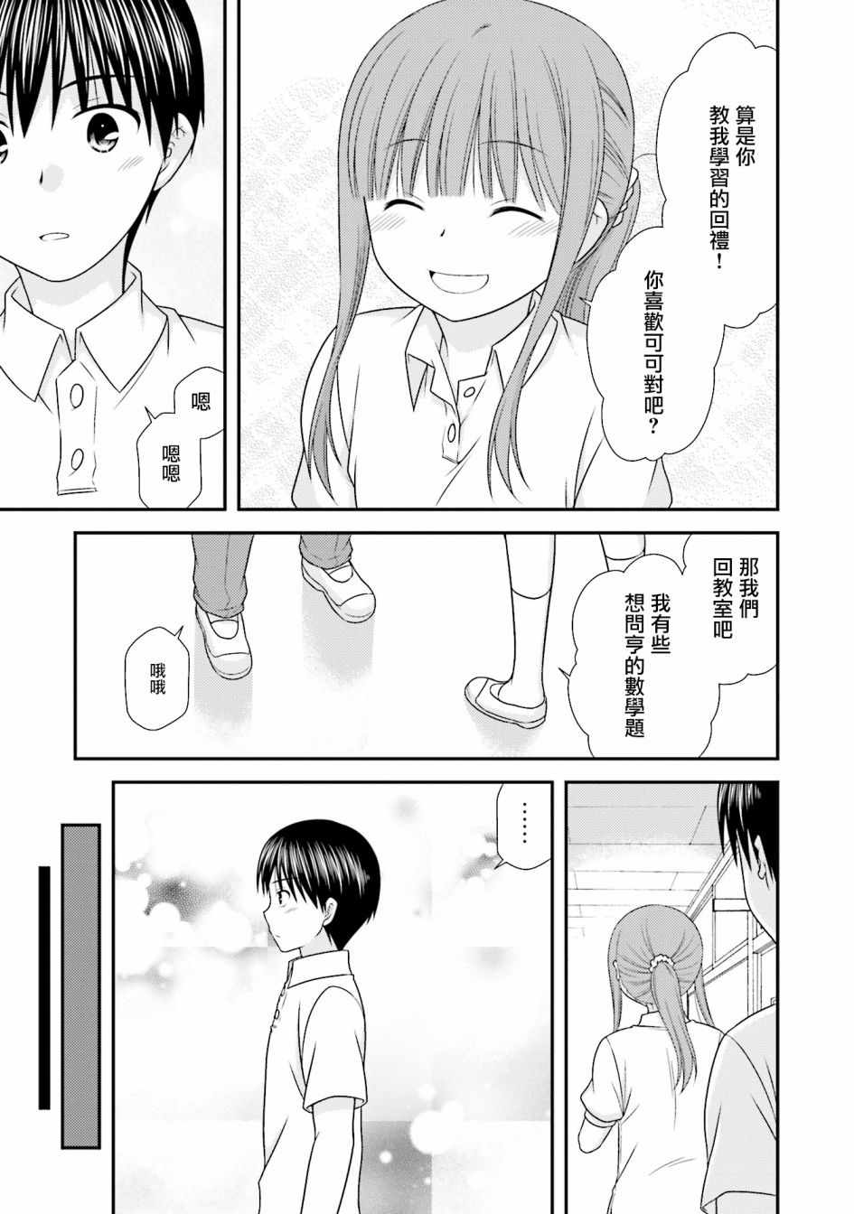 《Boy Meets Girl！》漫画 012集