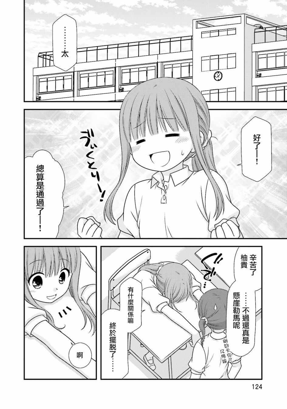 《Boy Meets Girl！》漫画 012集