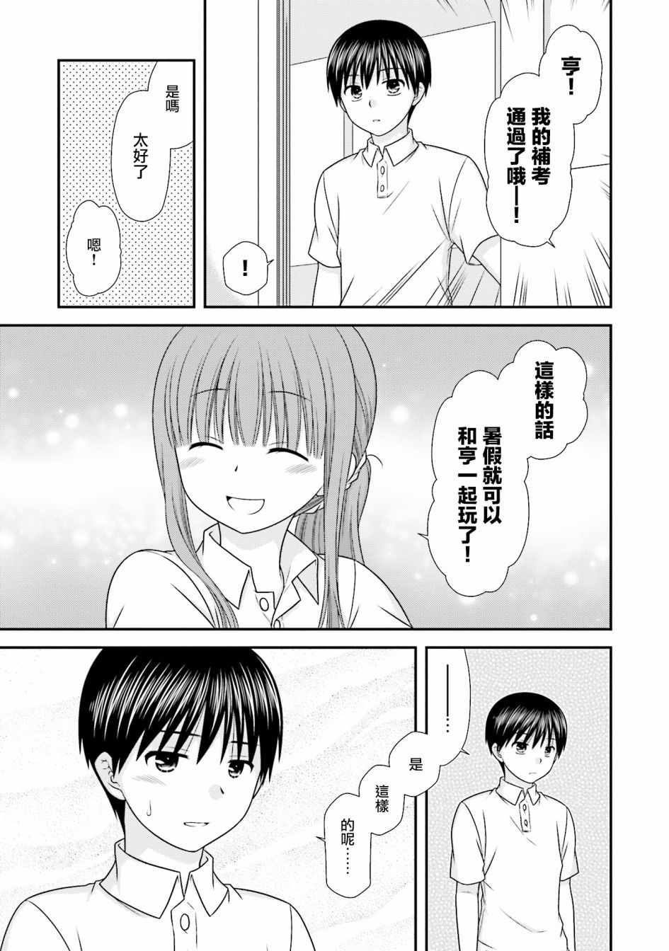 《Boy Meets Girl！》漫画 012集