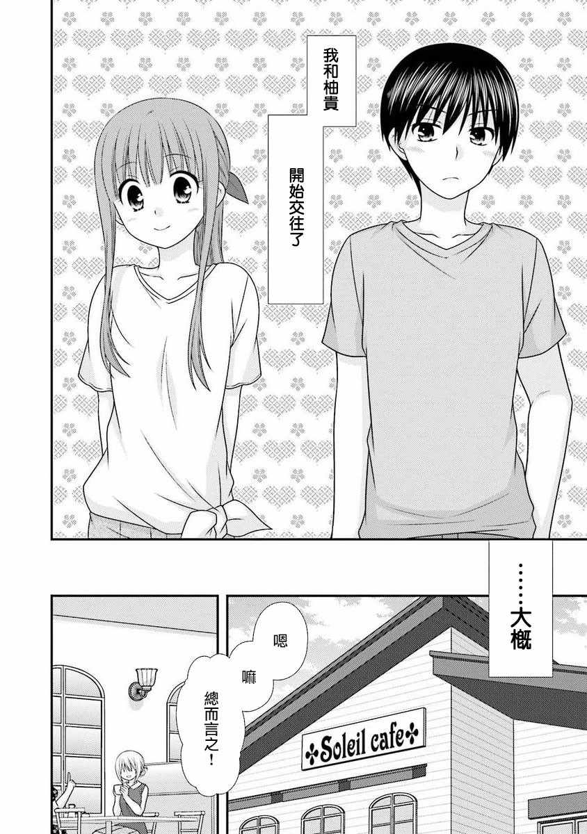 《Boy Meets Girl！》漫画 015集