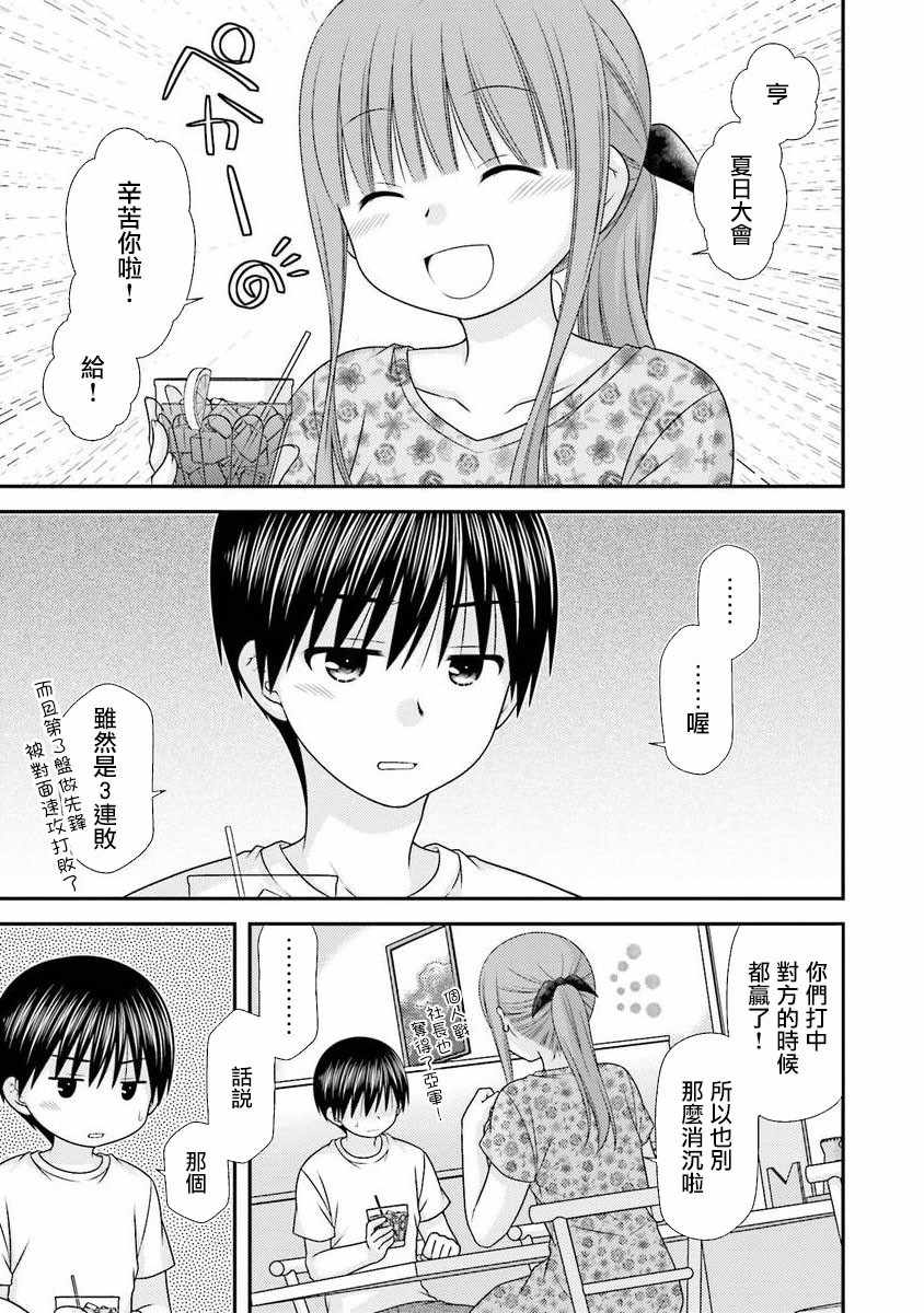 《Boy Meets Girl！》漫画 015集