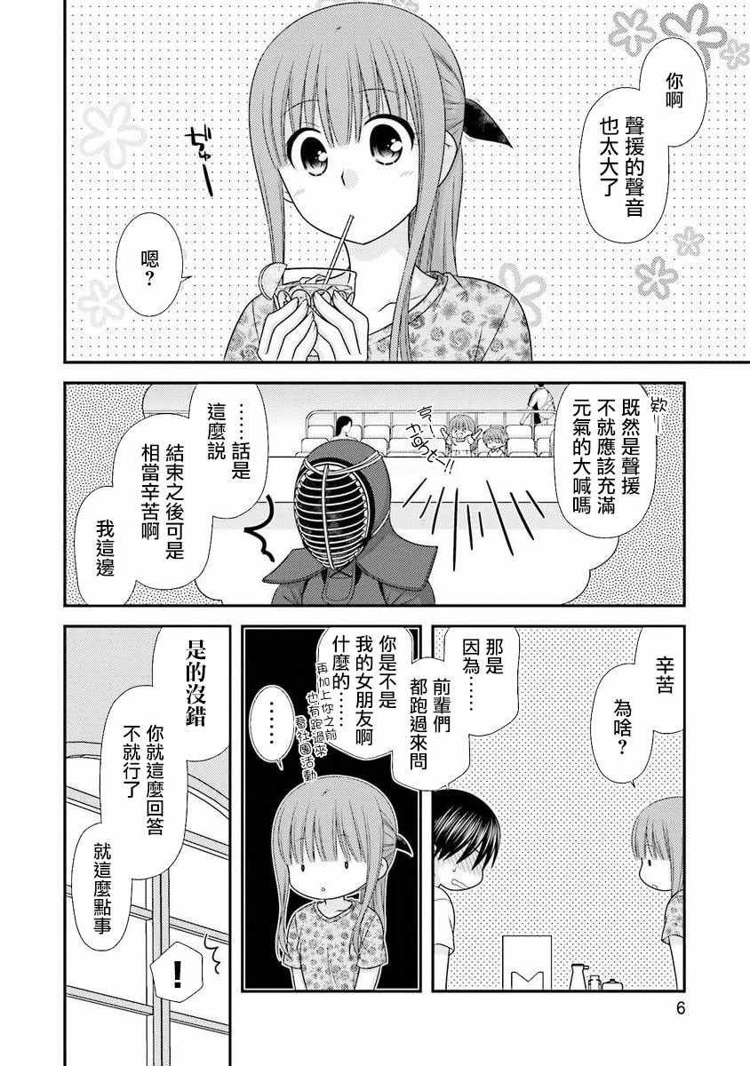 《Boy Meets Girl！》漫画 015集