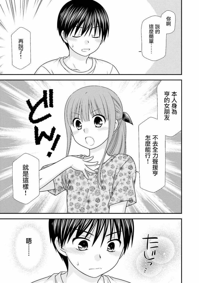 《Boy Meets Girl！》漫画 015集