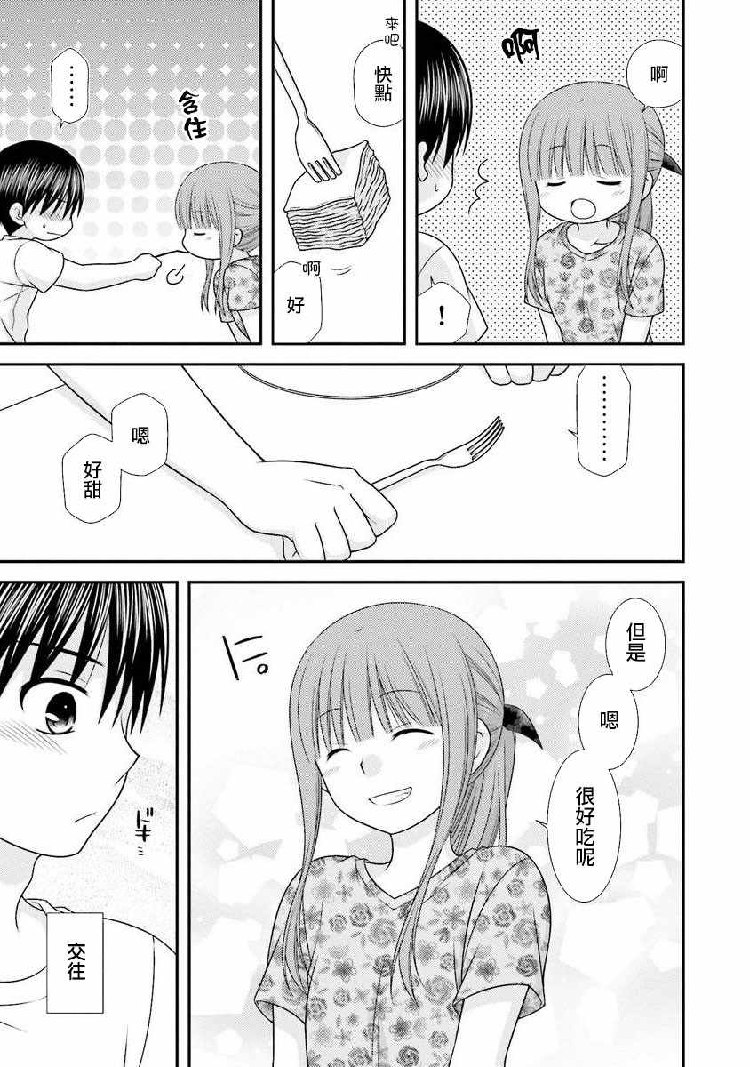 《Boy Meets Girl！》漫画 015集