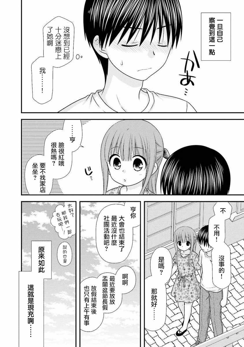 《Boy Meets Girl！》漫画 015集