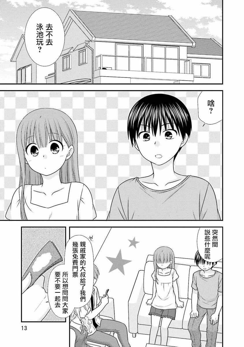 《Boy Meets Girl！》漫画 015集