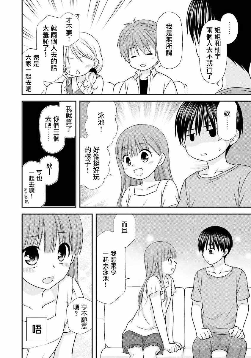 《Boy Meets Girl！》漫画 015集