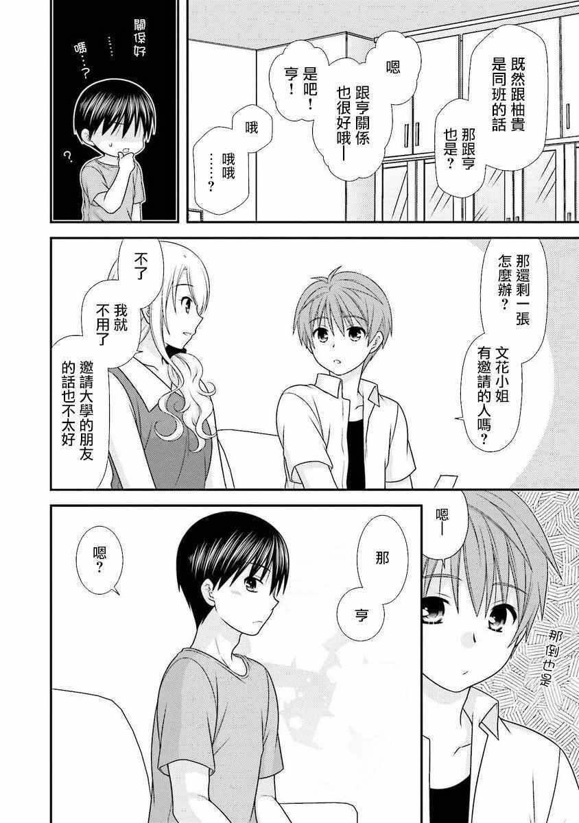 《Boy Meets Girl！》漫画 015集