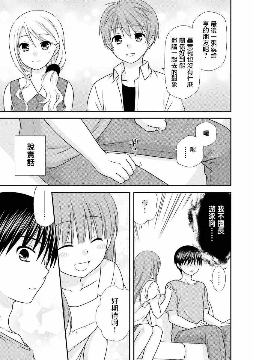 《Boy Meets Girl！》漫画 015集