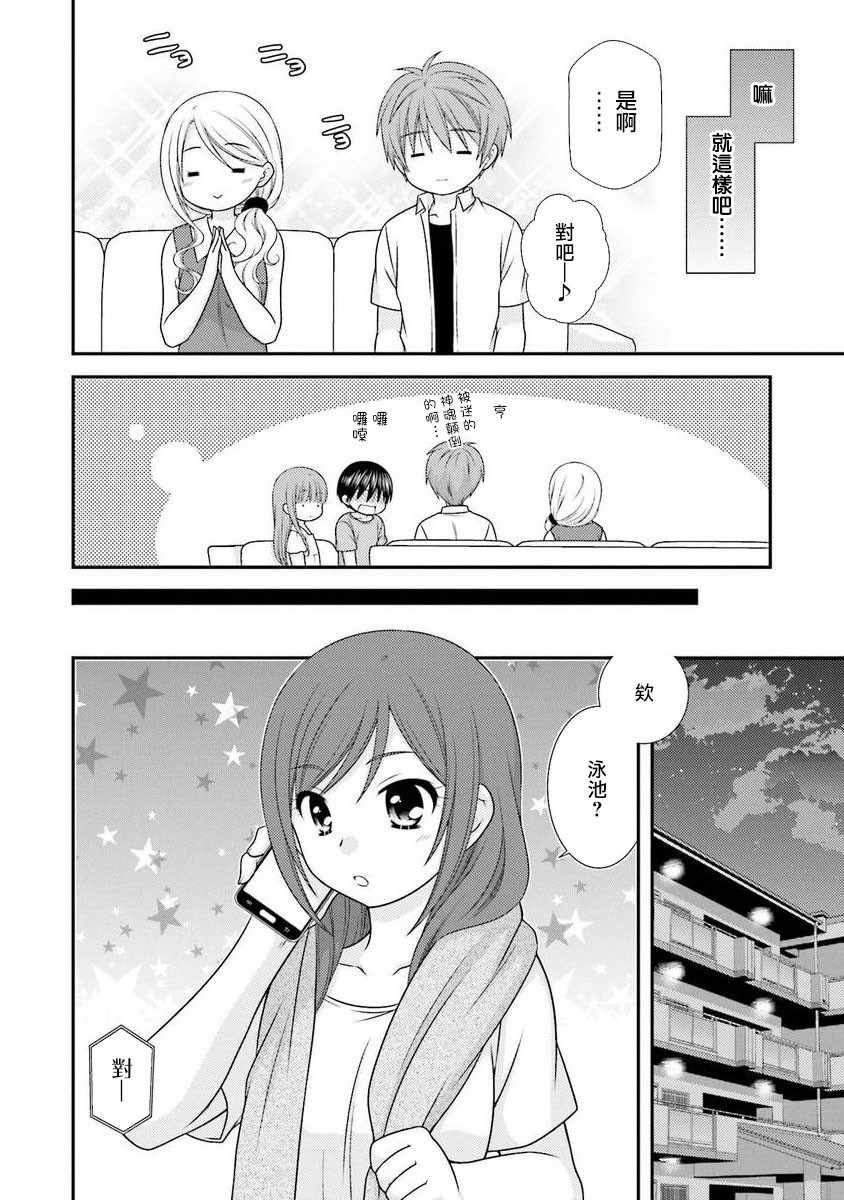 《Boy Meets Girl！》漫画 015集