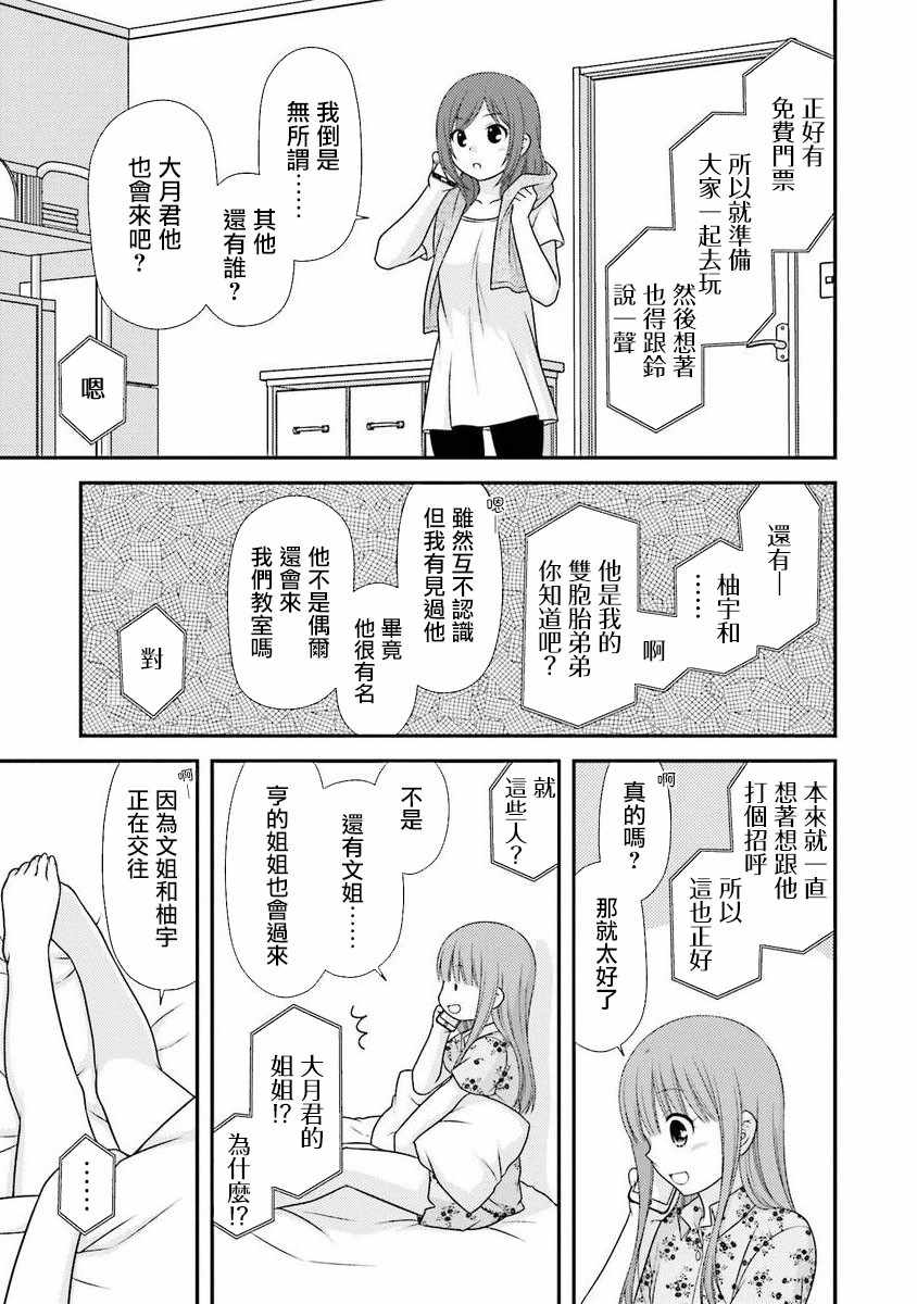 《Boy Meets Girl！》漫画 015集