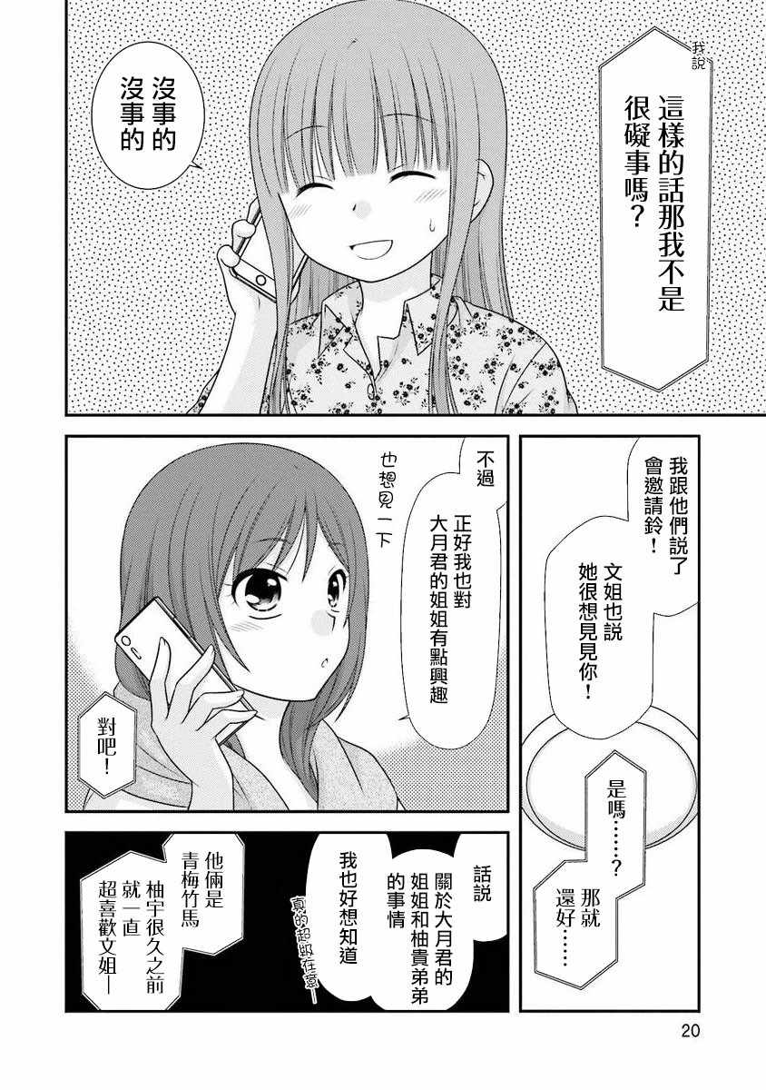 《Boy Meets Girl！》漫画 015集