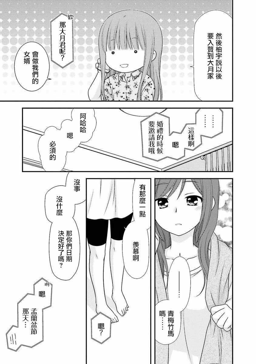 《Boy Meets Girl！》漫画 015集