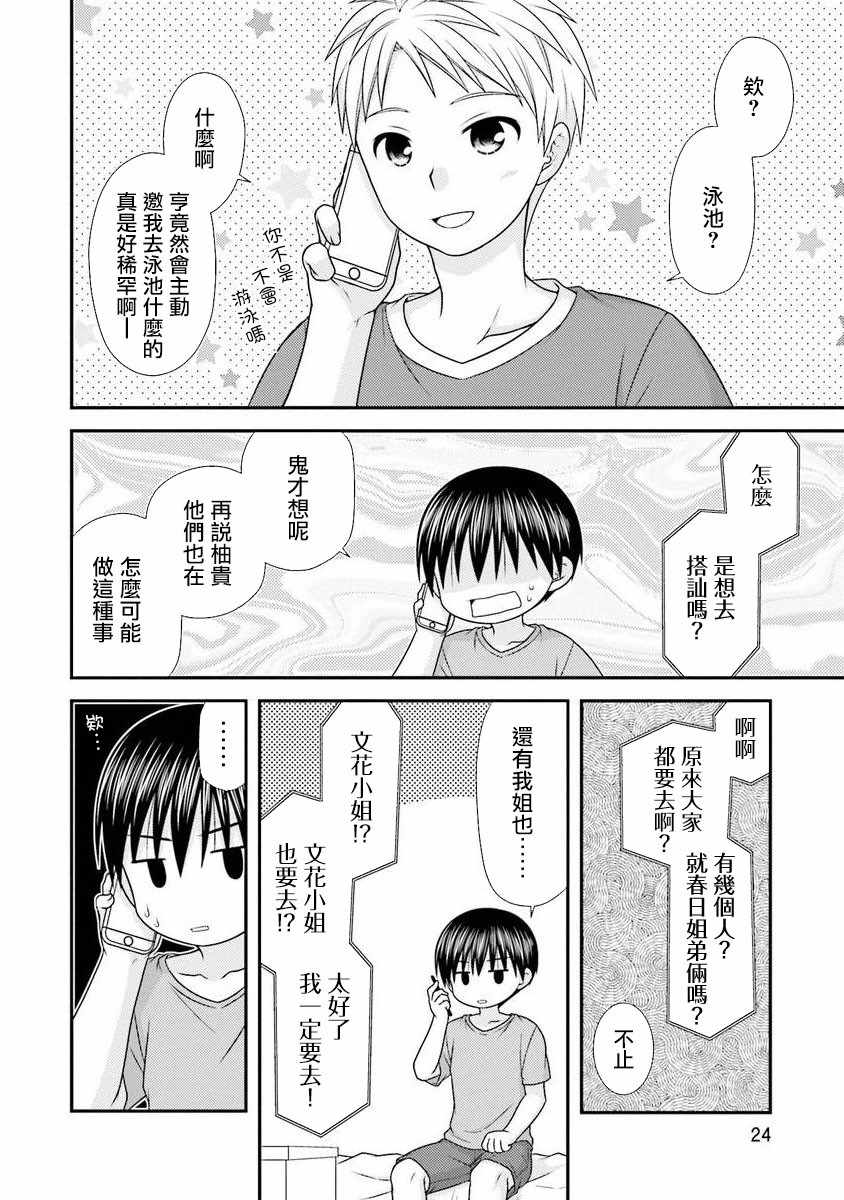 《Boy Meets Girl！》漫画 015集