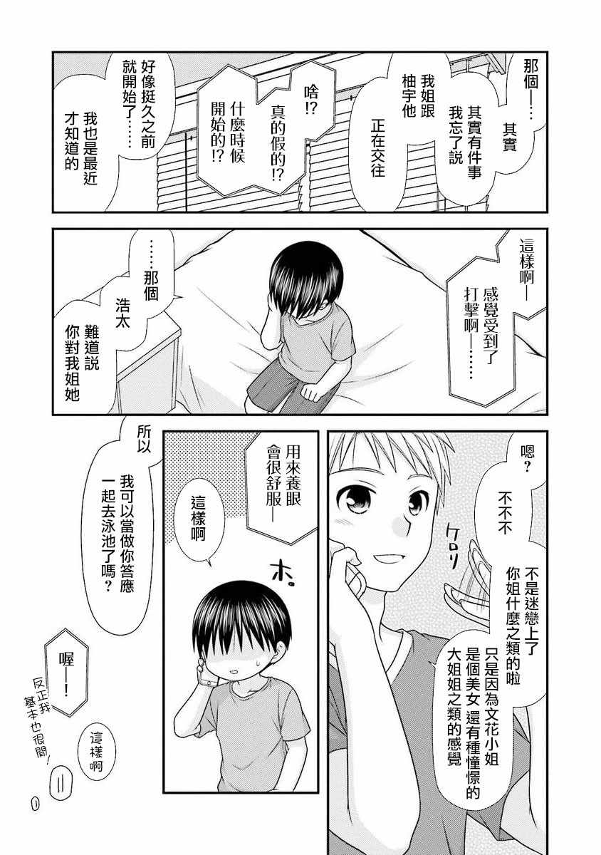 《Boy Meets Girl！》漫画 015集