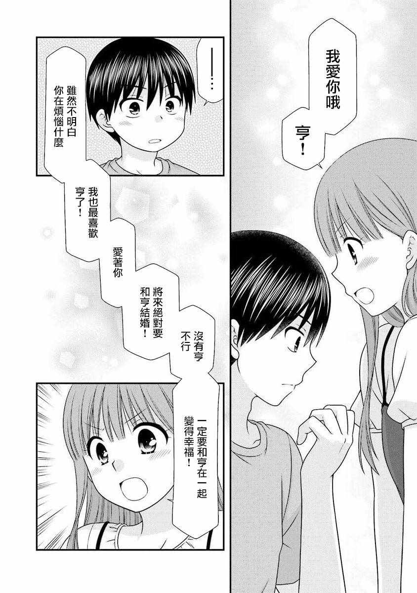 《Boy Meets Girl！》漫画 020集