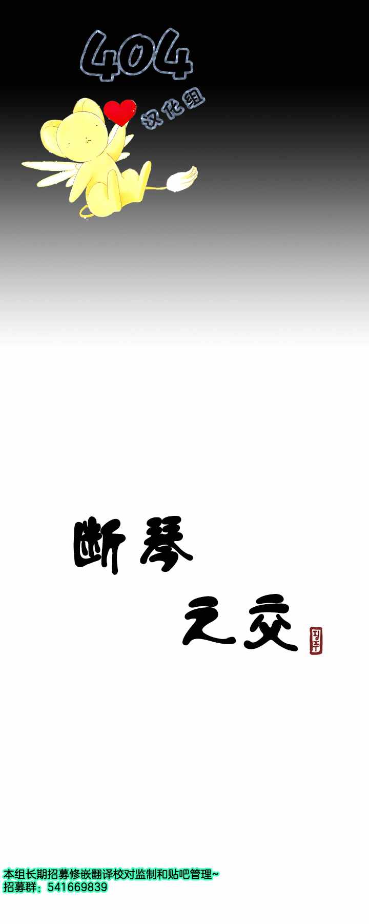 《断琴之交》漫画 000集