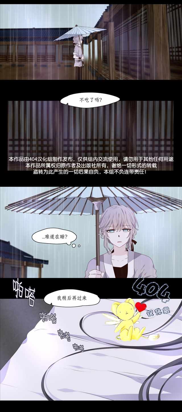 《断琴之交》漫画 008集