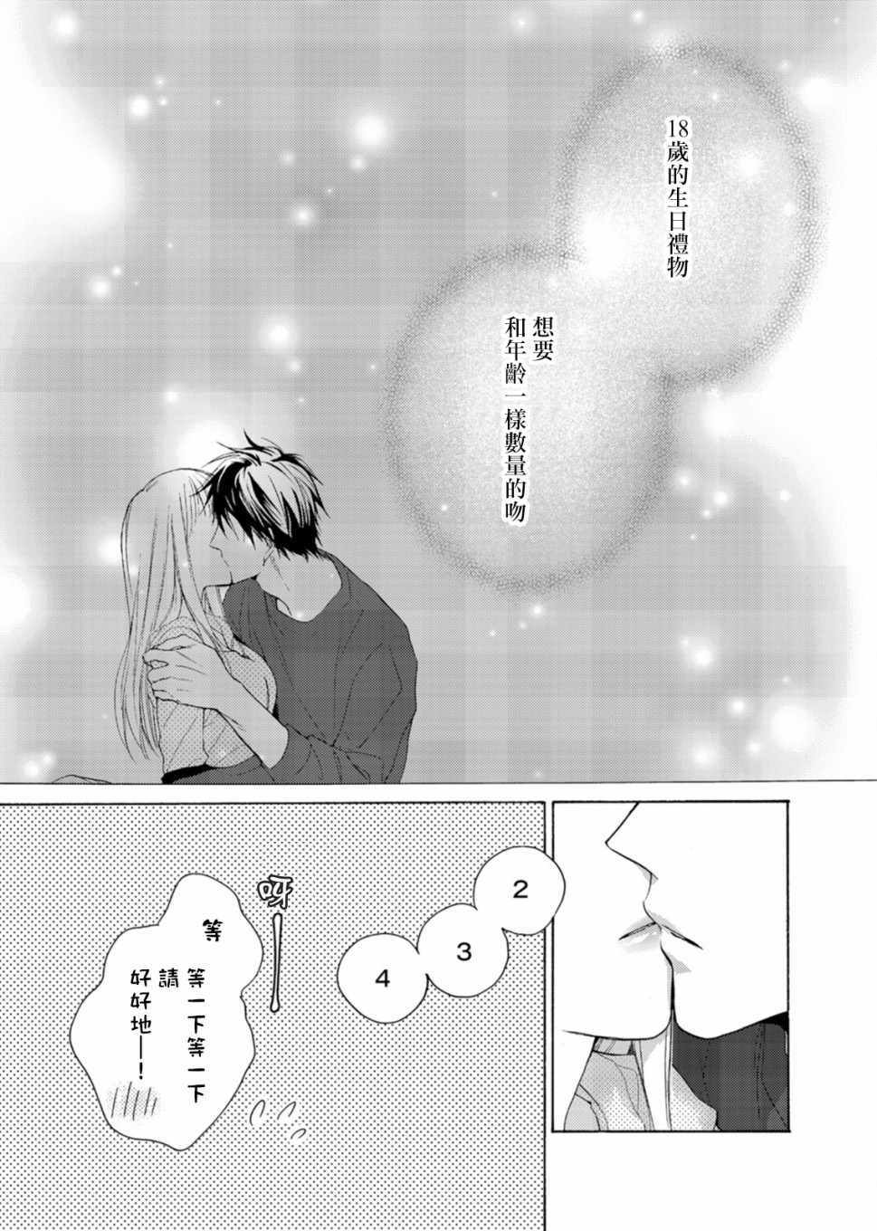 《淡河实永的半途而废》漫画 002集