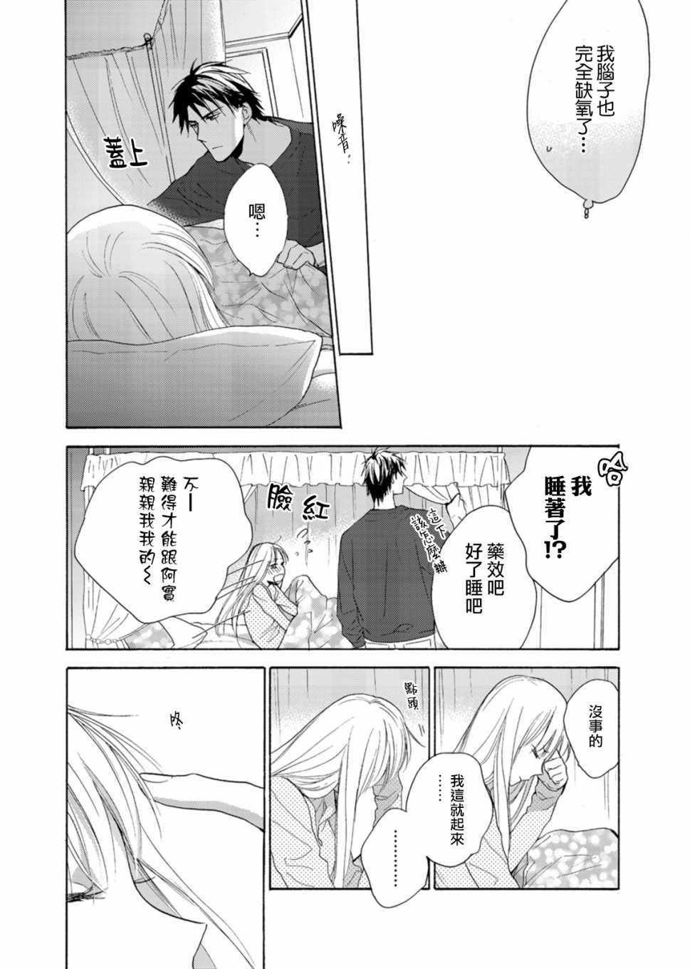 《淡河实永的半途而废》漫画 002集