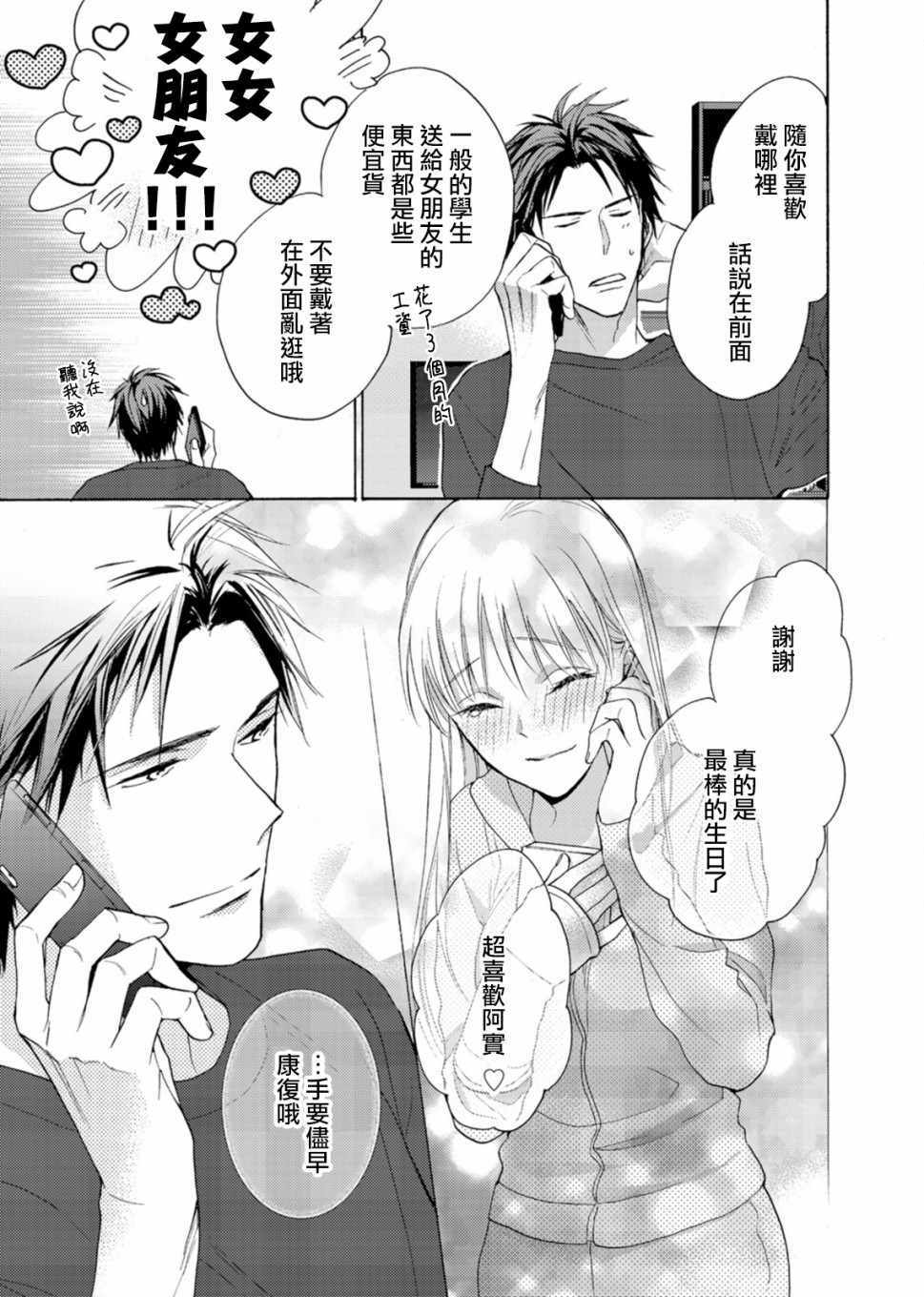 《淡河实永的半途而废》漫画 002集