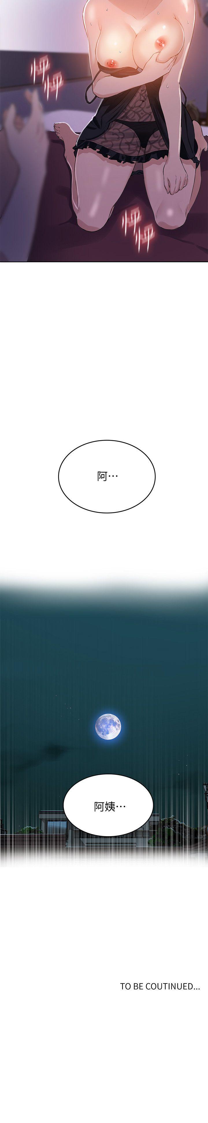 《秘密教学》漫画 第4话-夜晚到访的子豪