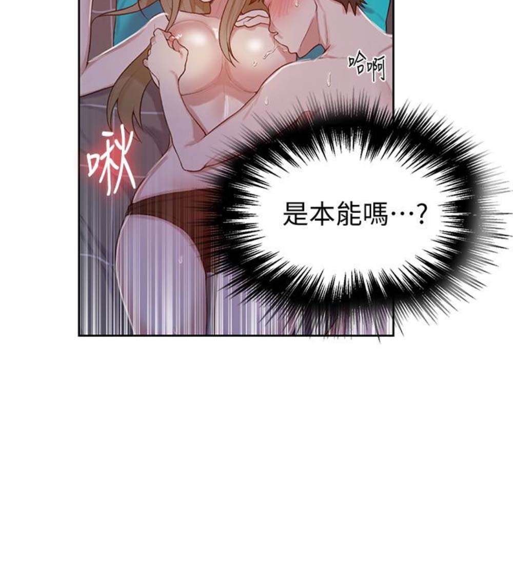 《秘密教学》漫画 第11话-仔细看我怎么做的