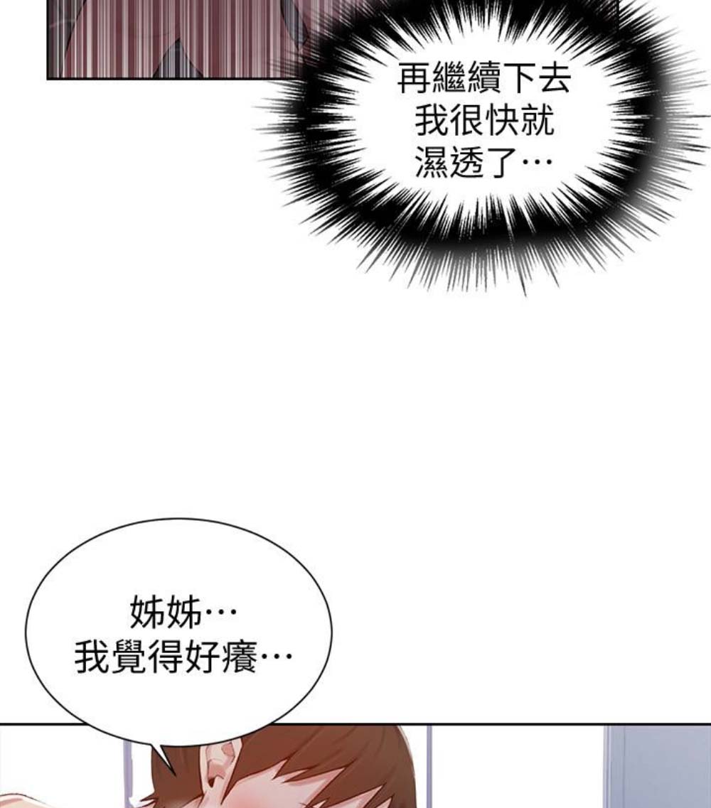 《秘密教学》漫画 第11话-仔细看我怎么做的