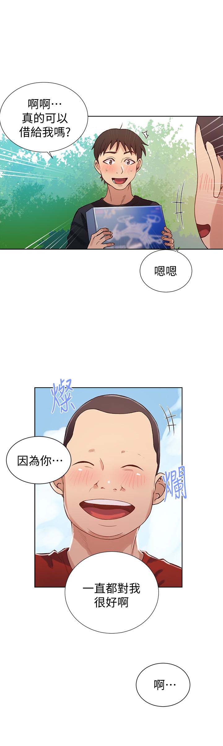 《秘密教学》漫画 第18话-子豪无止尽的慾望