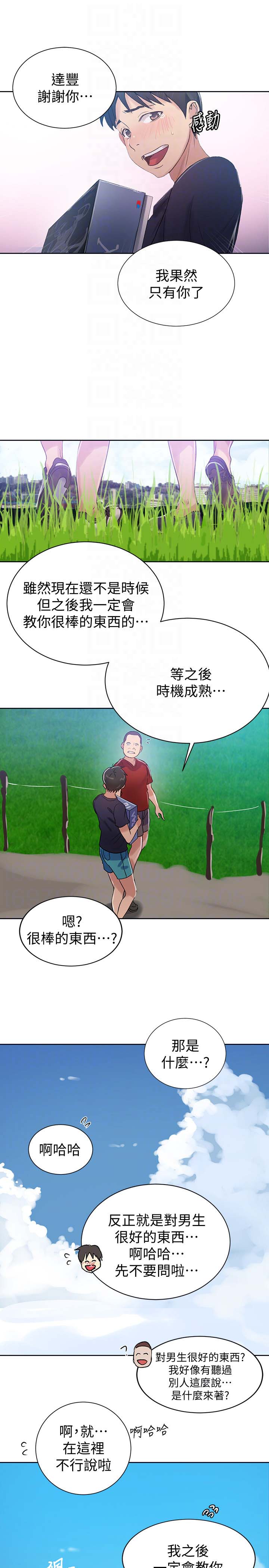 《秘密教学》漫画 第18话-子豪无止尽的慾望