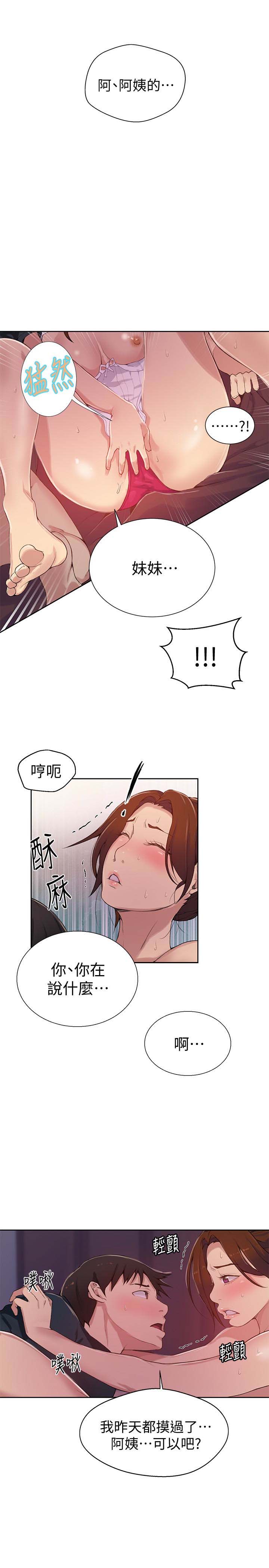 《秘密教学》漫画 第19话-恩爱阿姨，可以跟妳做吧?