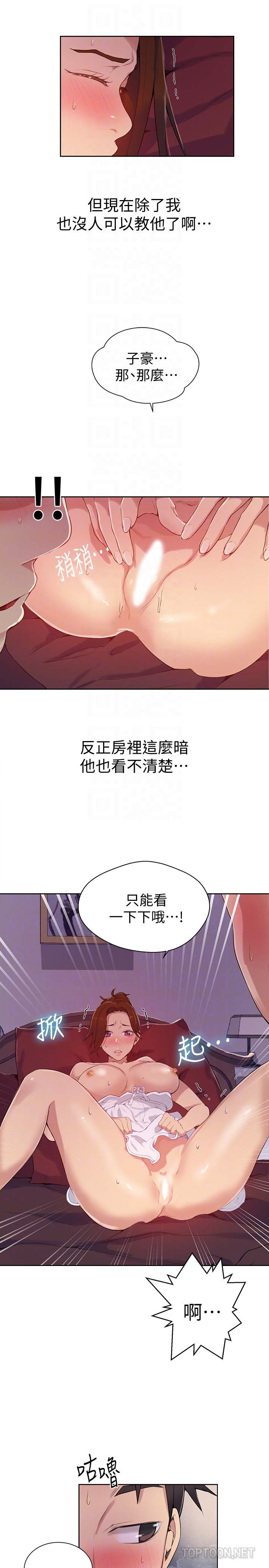 《秘密教学》漫画 第19话-恩爱阿姨，可以跟妳做吧?