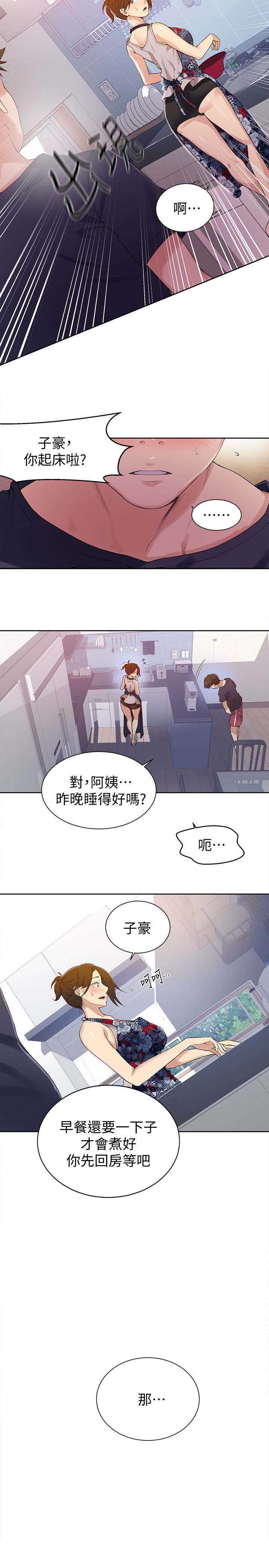 《秘密教学》漫画 第20话-子豪的早晨慾望