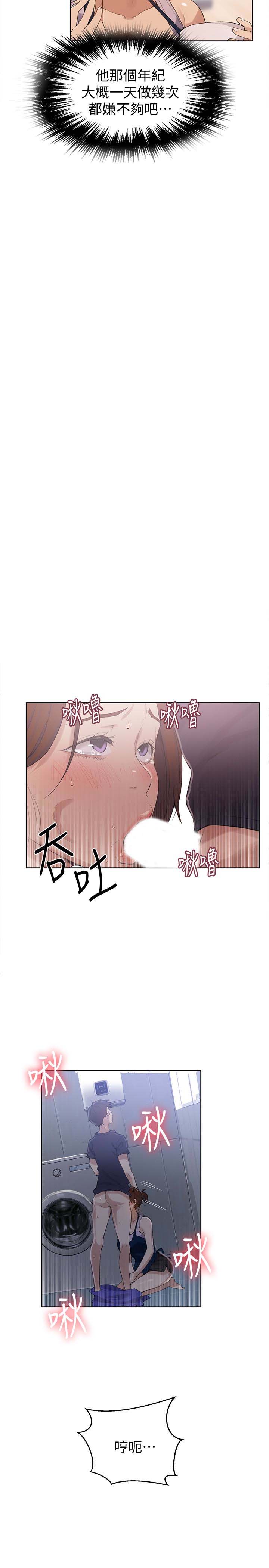 《秘密教学》漫画 第20话-子豪的早晨慾望