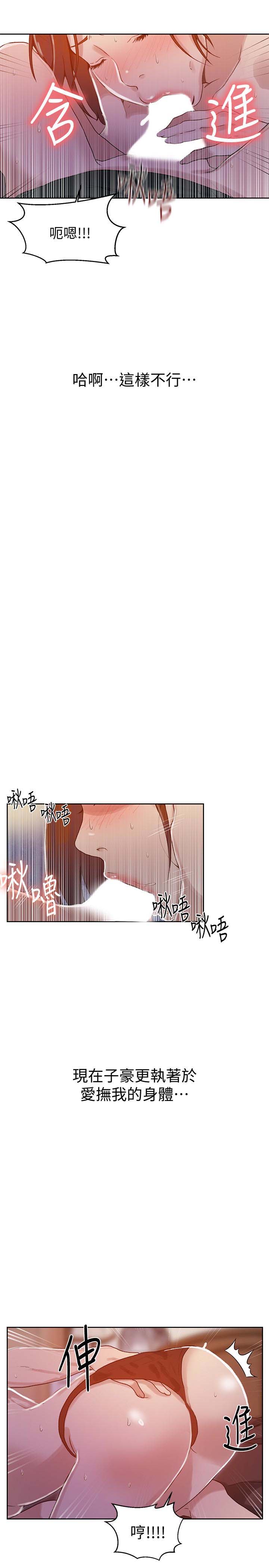 《秘密教学》漫画 第21话-性慾觉醒的又熙姊