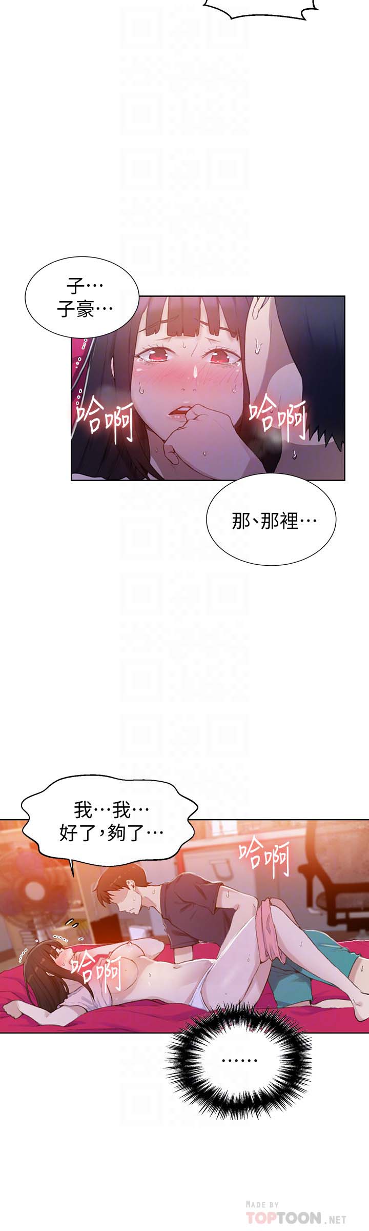 《秘密教学》漫画 第23话-子豪成熟的一面