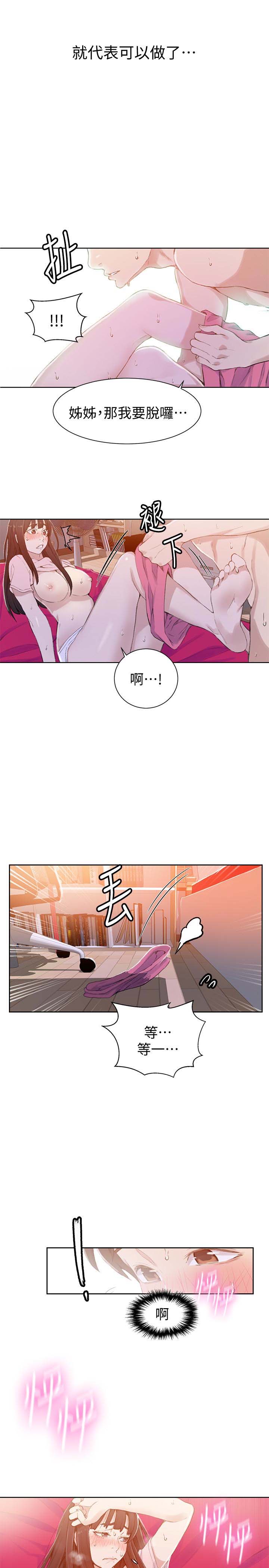 《秘密教学》漫画 第23话-子豪成熟的一面