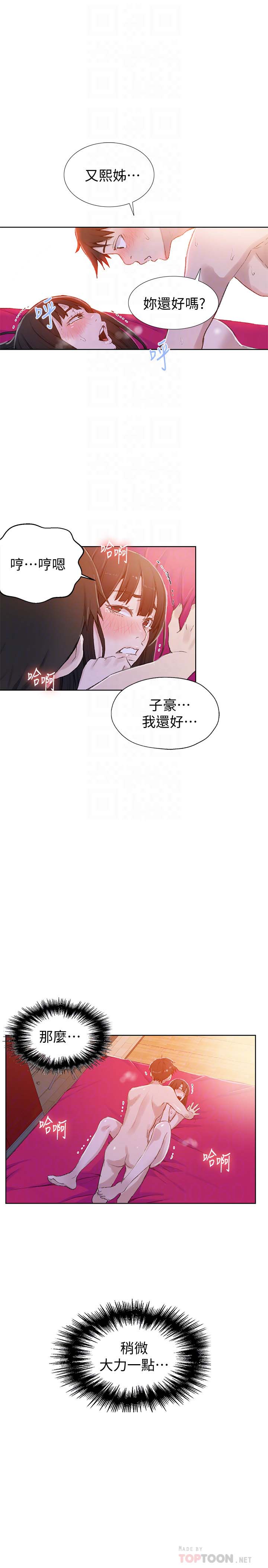 《秘密教学》漫画 第23话-子豪成熟的一面