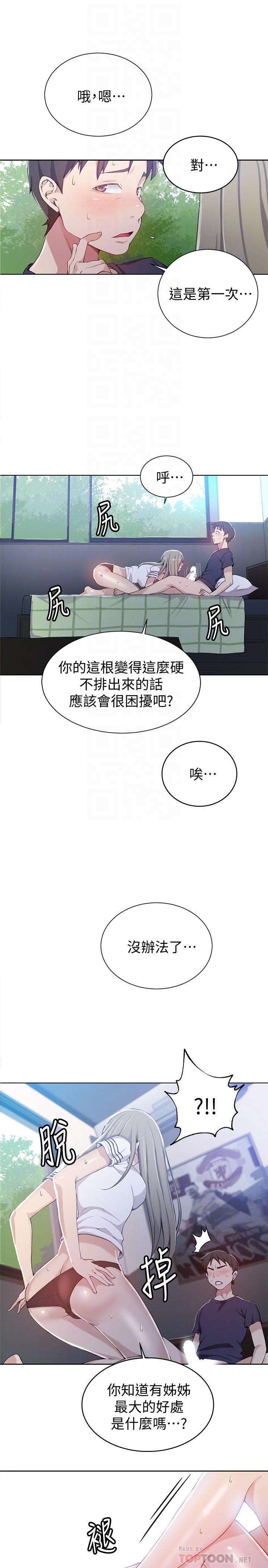 《秘密教学》漫画 第30话-怎么办，我被顶到高潮了