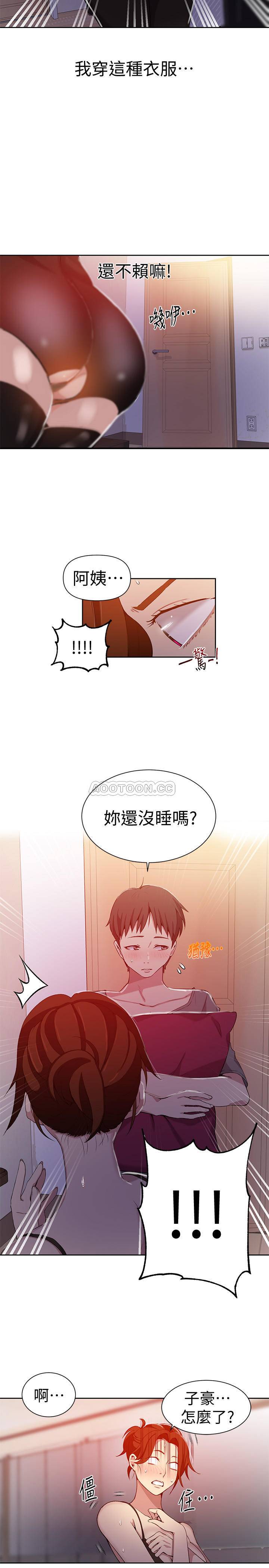 《秘密教学》漫画 第38话 - 阿姨替子豪準备的礼物