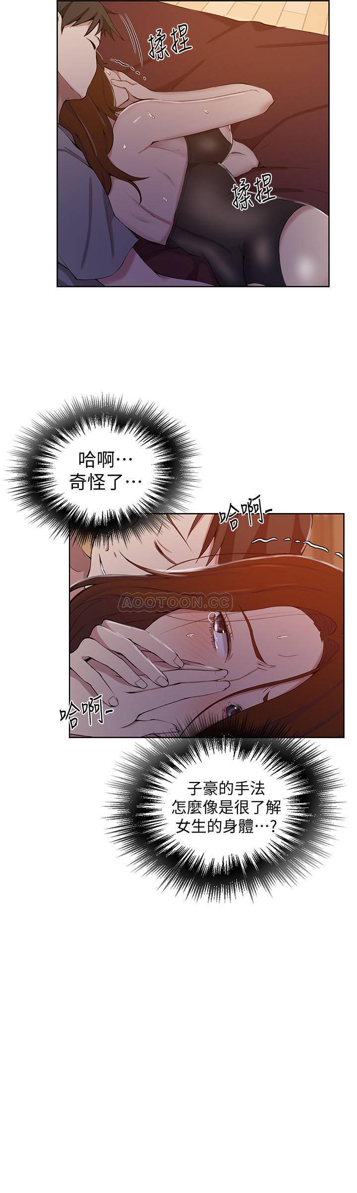 《秘密教学》漫画 第39话 - 子豪进到我的…体内了!