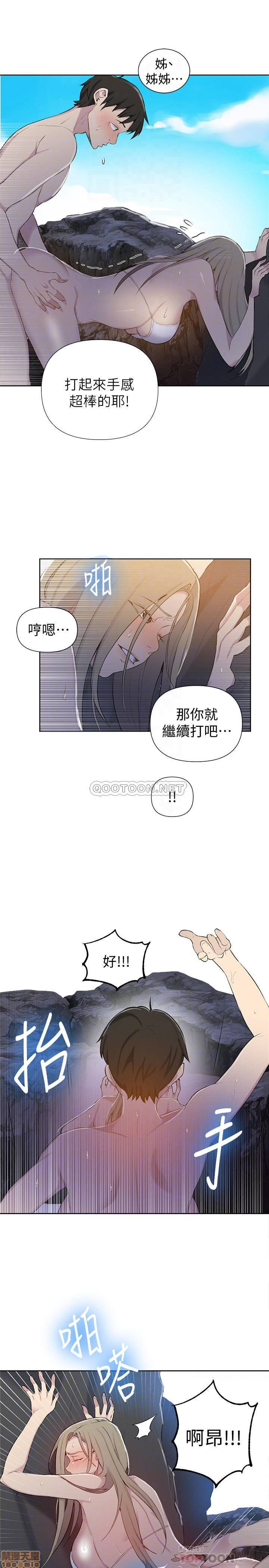 《秘密教学》漫画 第49话 - 子豪，你想打我的屁股吗?