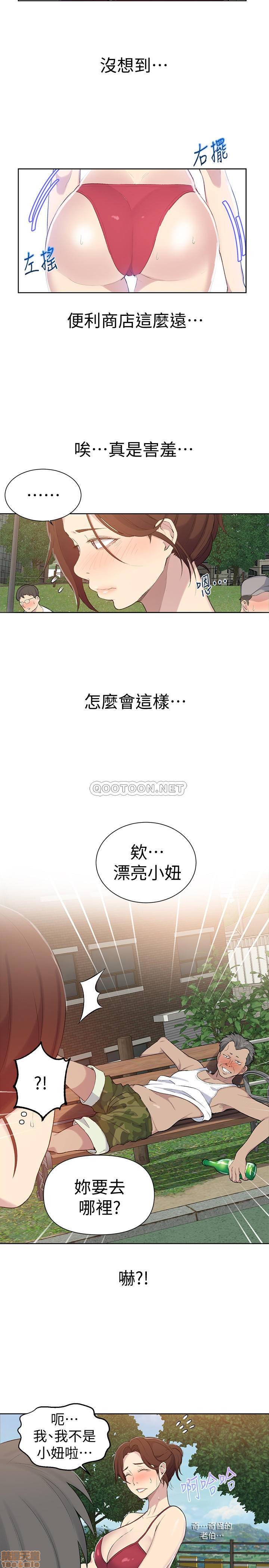 《秘密教学》漫画 第49话 - 子豪，你想打我的屁股吗?