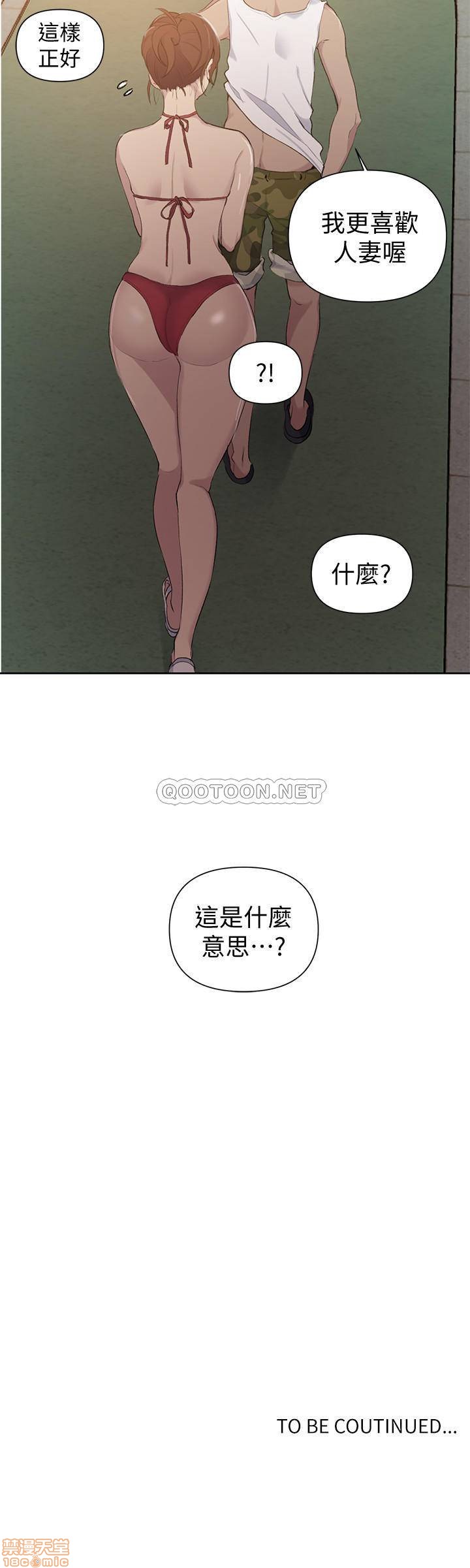 《秘密教学》漫画 第49话 - 子豪，你想打我的屁股吗?