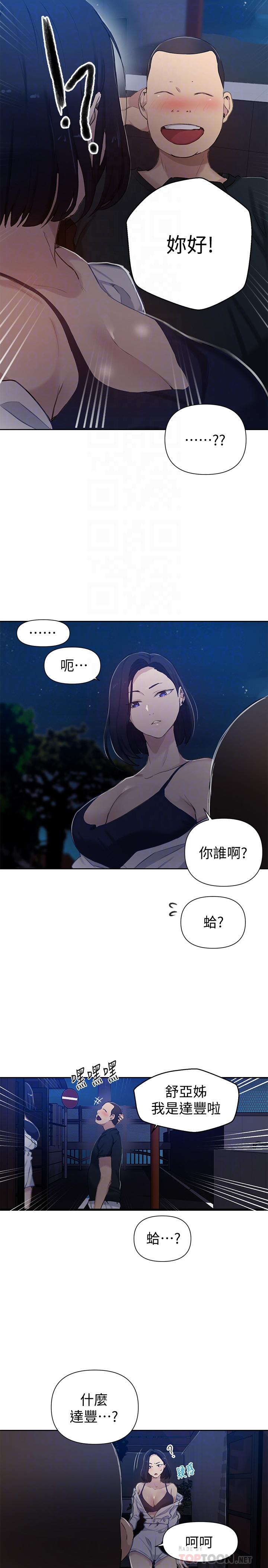 《秘密教学》漫画 第59话 - 薇亚姊边睡边有感觉