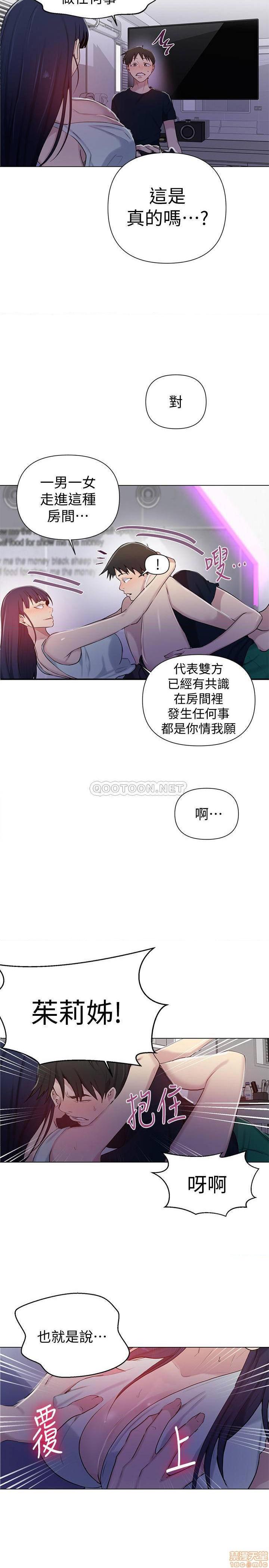 《秘密教学》漫画 第64话 - 茱莉被子豪的大肉棒吓到