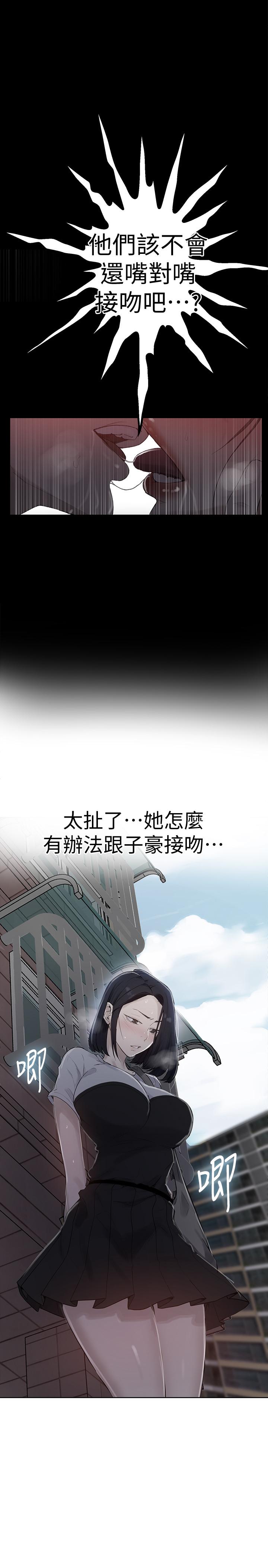 《秘密教学》漫画 第66话 - 子豪让舒亚惊讶的提案