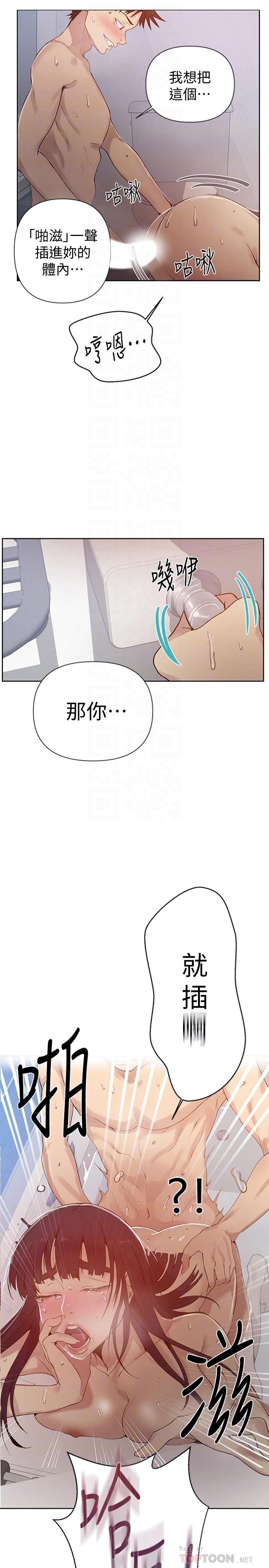 《秘密教学》漫画 第66话 - 子豪让舒亚惊讶的提案