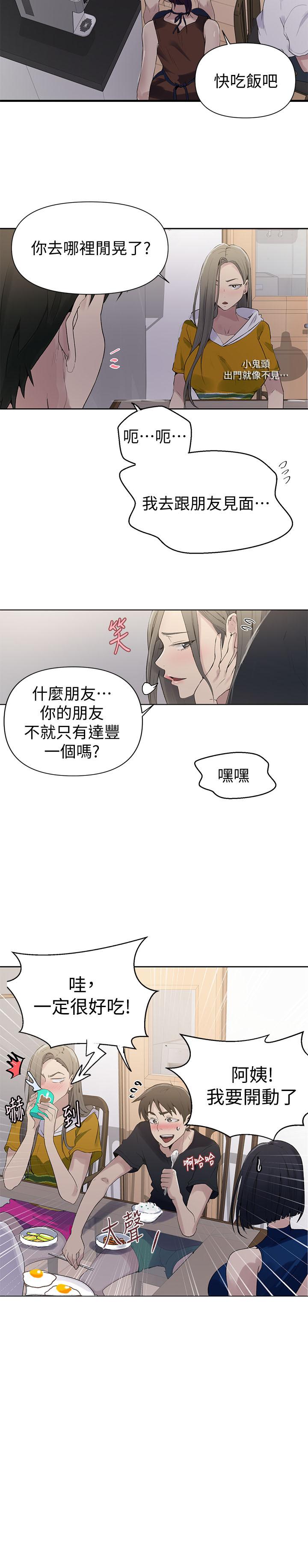 《秘密教学》漫画 第66话 - 子豪让舒亚惊讶的提案