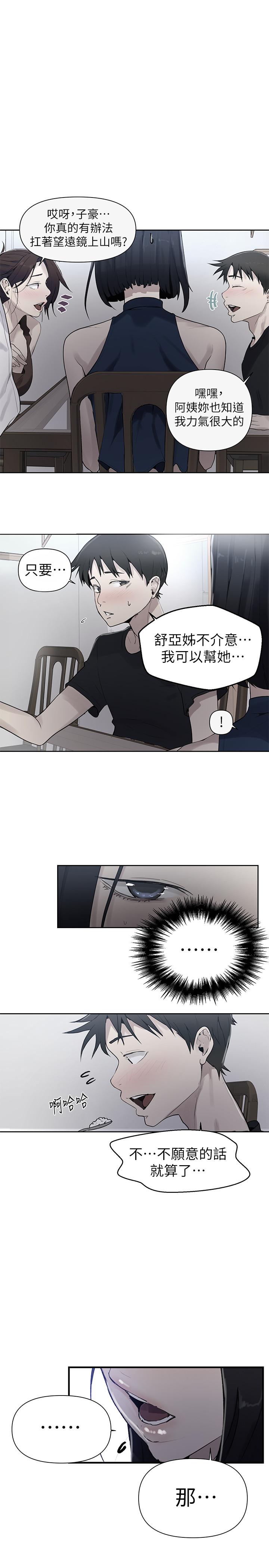 《秘密教学》漫画 第67话 - 恩爱阿姨的美尻在我眼前…